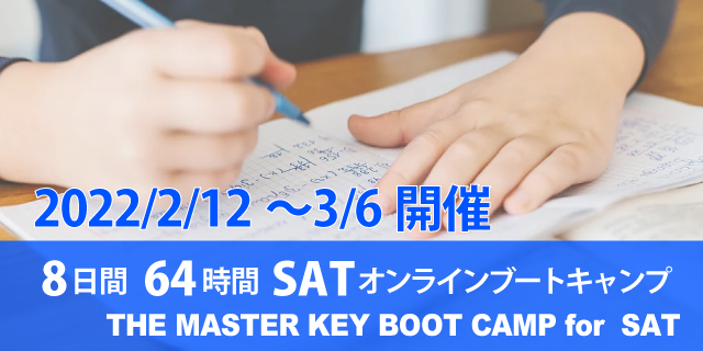 最新sat対策マニュアル 塾 予備校でsat対策を教えてきたベテラン講師がsat試験対策を徹底解説